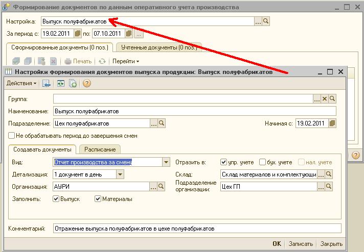 Правила обмена упп упп. Выпуск продукции в 1с. 1с УПП. Производство выпуск продукции в 1с. ПК/1с УПП.