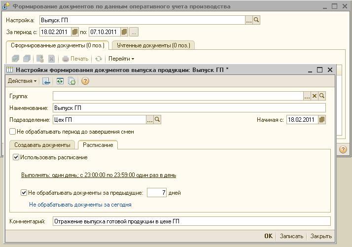 Отчет производства за смену в 1с