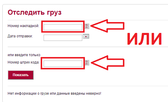 Где находится груз пэк по номеру накладной карта отследить