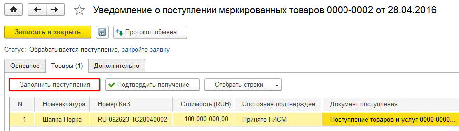 номенклатура в эдо. текущие дела эдо 1с сопоставление номенклатуры. как сопоставить номенклатуру в 1с эдо. поступление маркированного товара. коды маркировки в 1с розница.